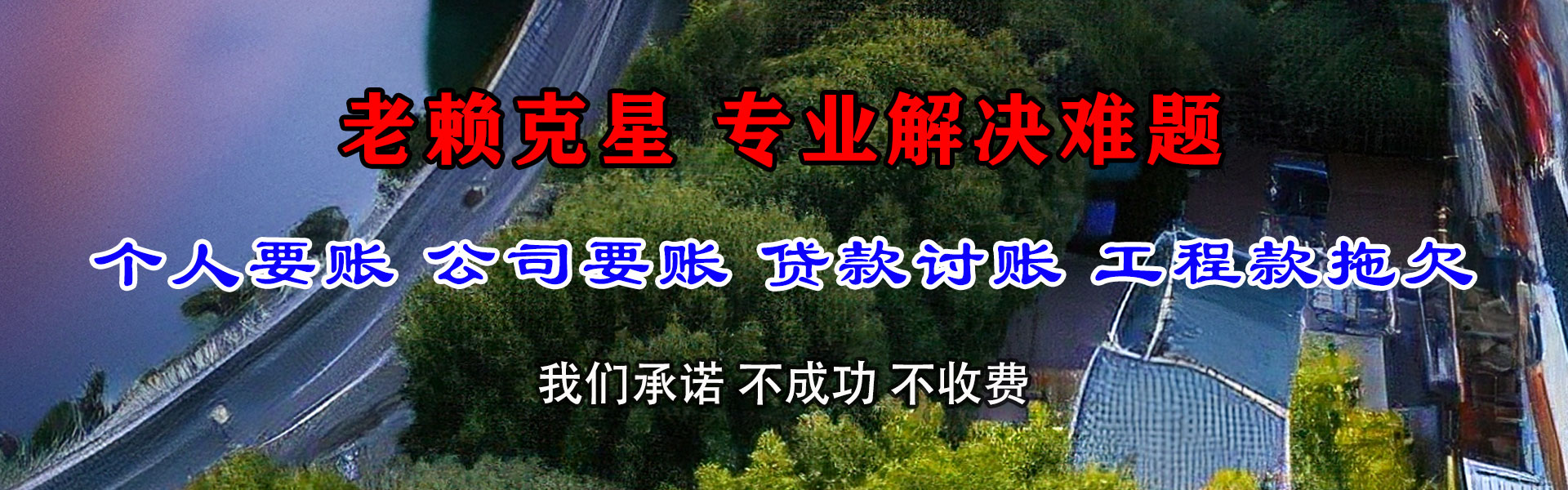 北湖讨债公司